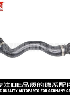 FEBI费比 水箱上水管17127619684适用于宝马N20F18F07 525 530535