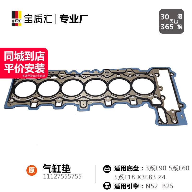 适用于宝马35系323I325I523I525I/X3Z4/N52B25发动机汽缸垫气缸垫