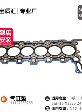 适用于宝马35系323I325I523I525I/X3Z4/N52B25发动机汽缸垫气缸垫