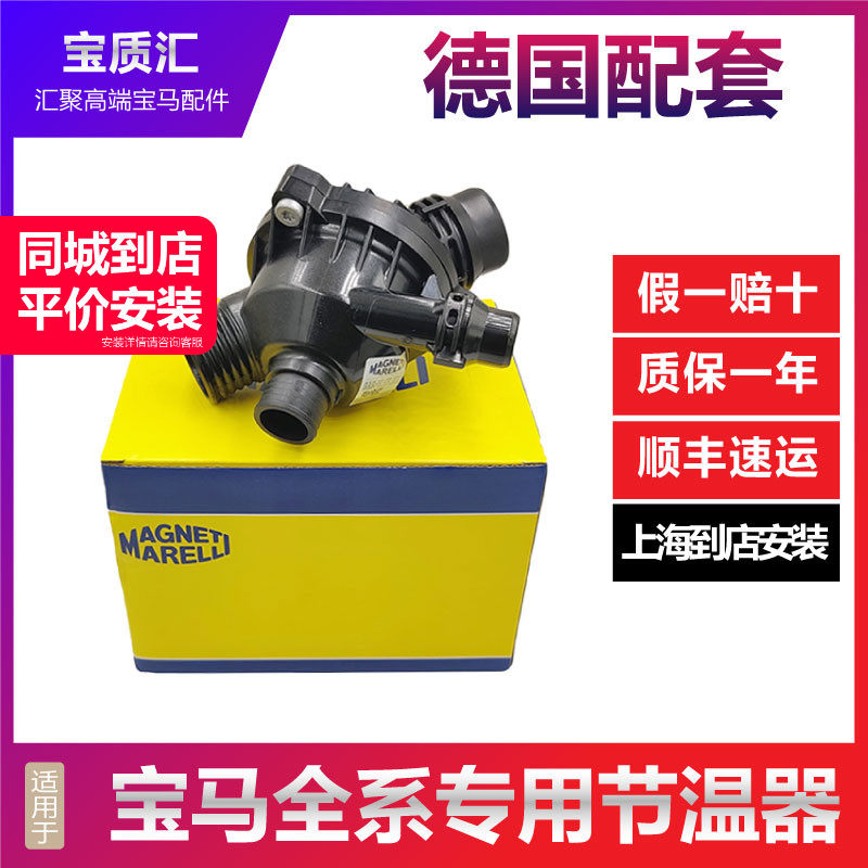 适用宝马1357系X1X3X5X6Z4MINI/525I523I730I320I325电子节温器