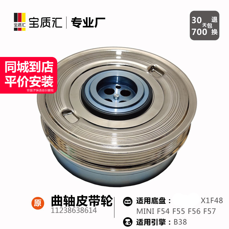 适用于宝马X1F48 MINI F54F55F56F57B38发动机曲轴皮带轮