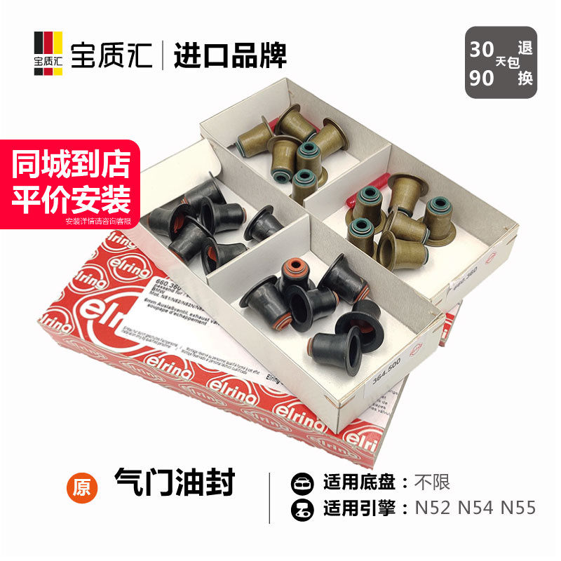 宝马x1n52n55气门油封