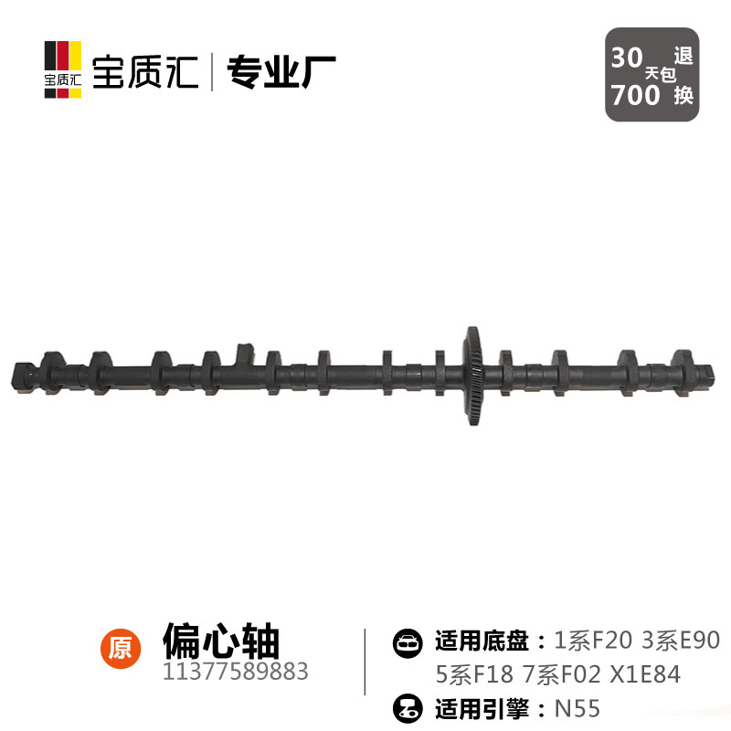 适用宝马1357系135i335i535i740x1x3x5x6n55发动机偏心轴