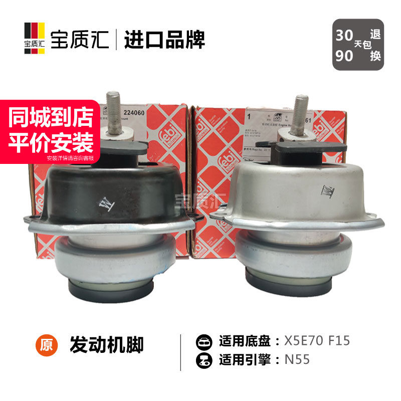 适用于宝马X5E70/F15X6E71/F16N55发动机脚/发动机支座