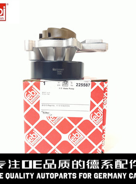 FEBI费比 冷却液水泵11518623574适用于宝马B38 B36 B48 B46 迷你