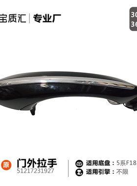 适用宝马520I523I525I528I530I535GT730I740F18F02车门外拉手带灯