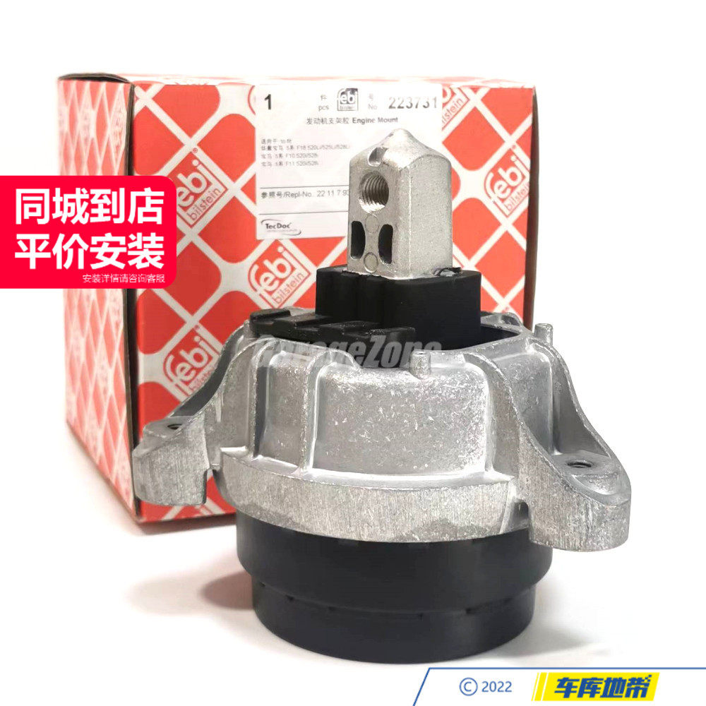 febi22117935149发动机机脚胶支架适用宝马525I520I528/5系F18