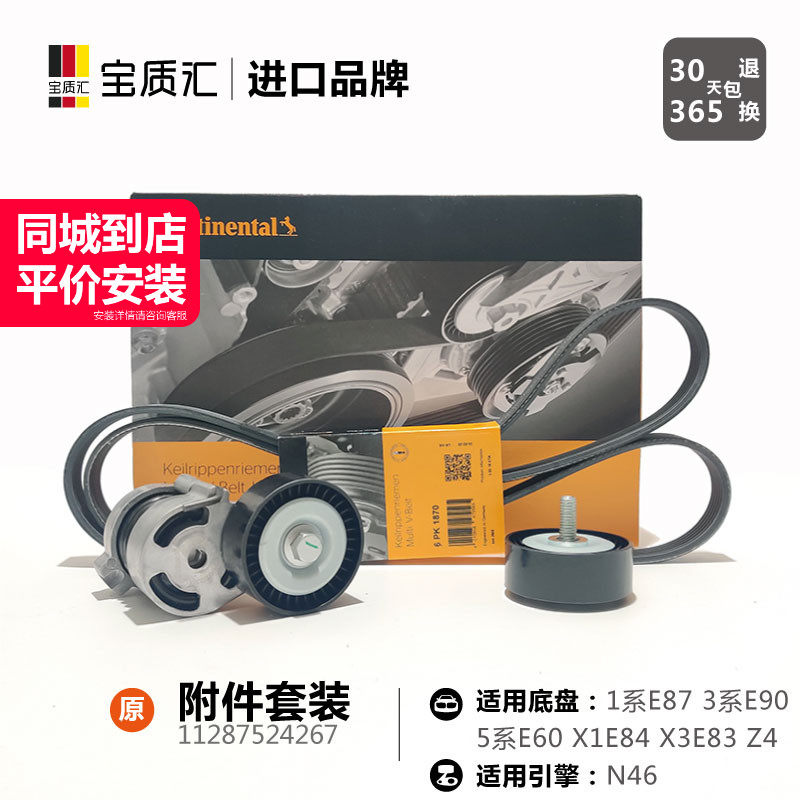 适用宝马135系120i318i320i520X1X3/N46涨紧轮皮带惰轮张紧轮套装
