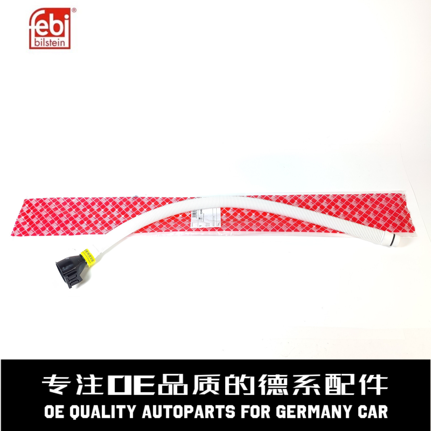 费比雨刮水壶水管质量稳定