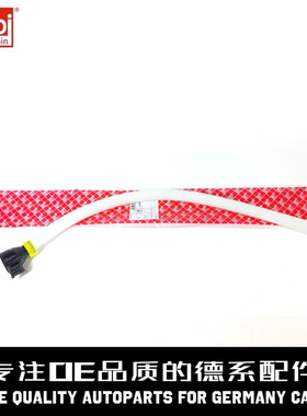 FEBI费比 雨刮水壶水管61667135409适用于宝马E90 E91E92 E87 E84