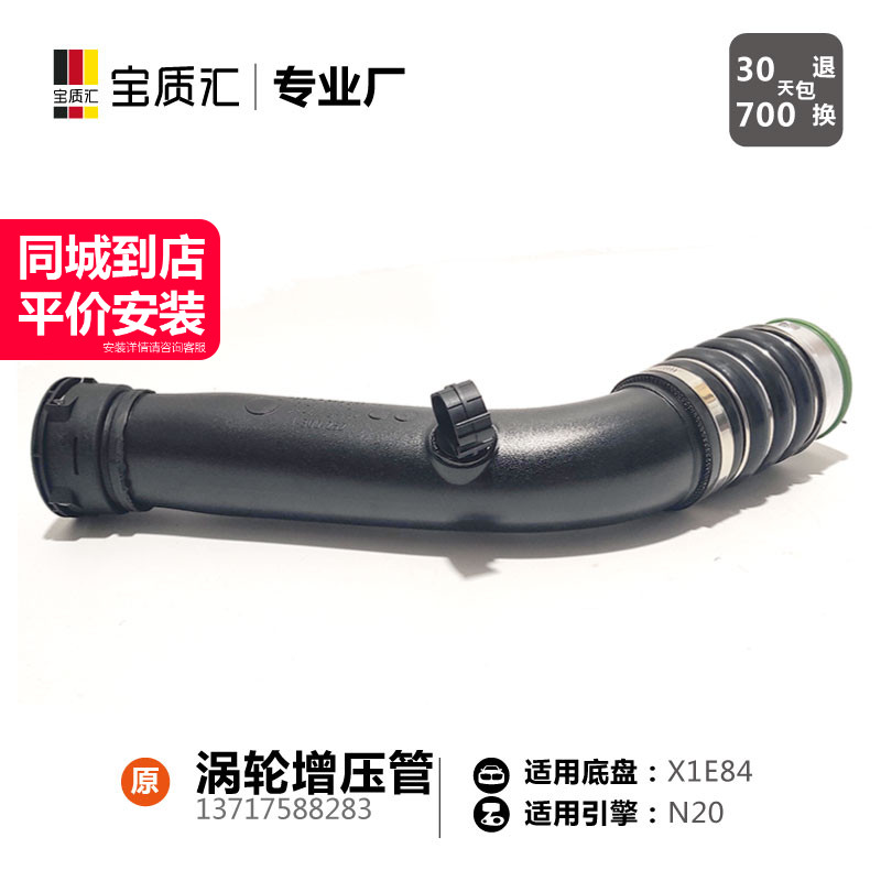 适用于宝马X1E84/N20发动机涡轮增压管空气导管