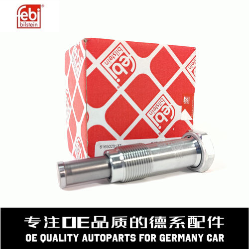 费比正时链条涨紧器质量稳定