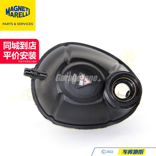 马瑞利2055000049膨胀水箱副水壶适用奔驰C级E级GLC/CLSW205W212