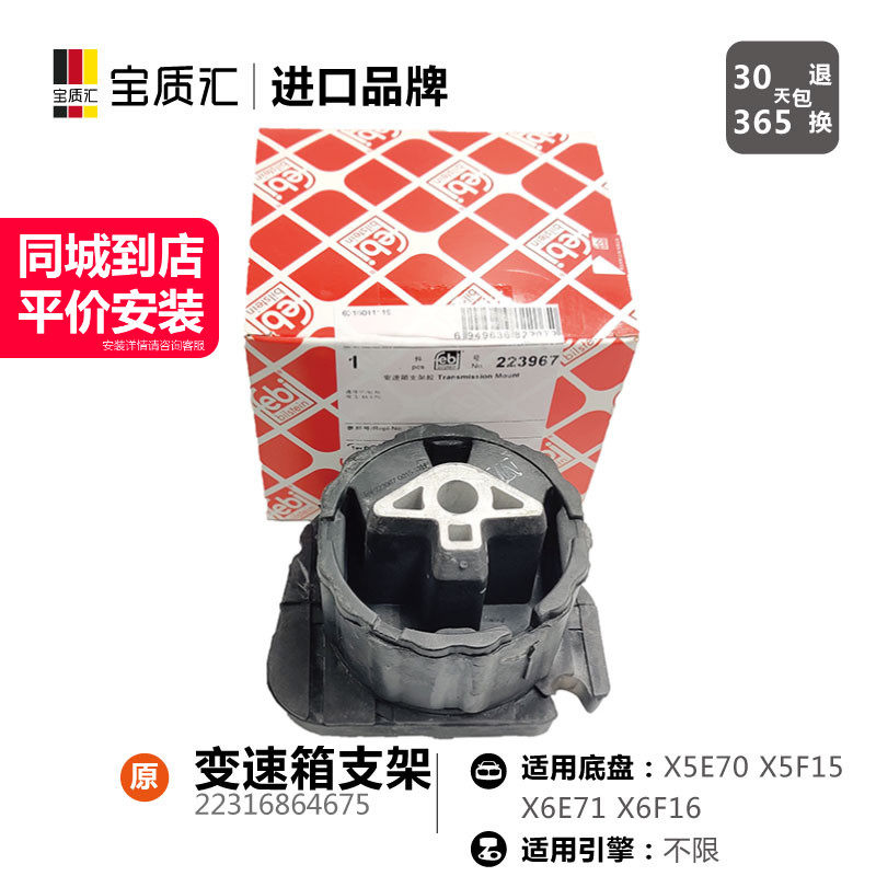 适用于宝马X5X6/E70E70F15F16 变速箱机脚 波箱支架 吊胶