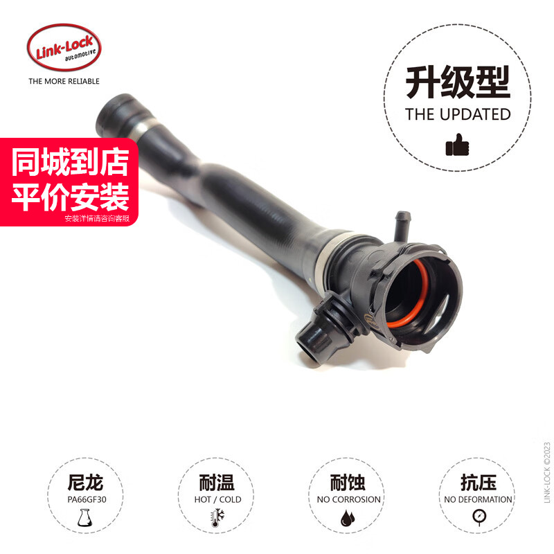 Link-Lock水箱到机油散热器上水管适用于宝马N20 X1E84 20I