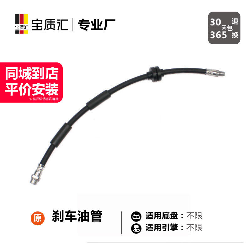 适用宝马1234567系X1X3X4X5X6/318I320I523I525I730I前后刹车油管