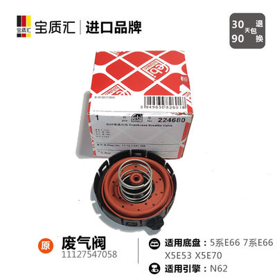 适用于宝马745I750I735I740I E66 X5E53E70N62气门室盖废气阀