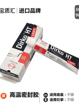 适用宝马1234567系X1X3X4X5X6MINI迷你发动机漏油高温密封胶德国