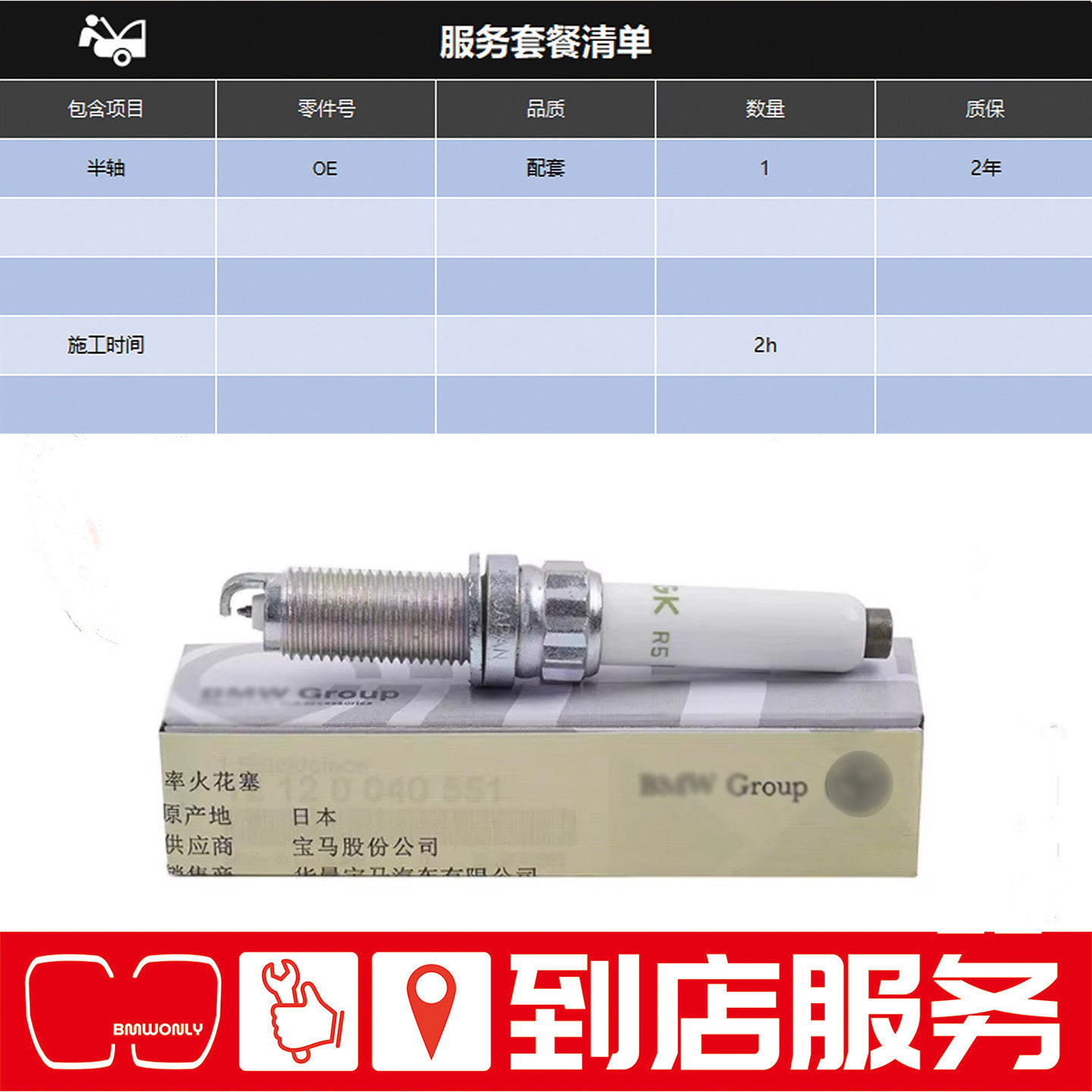解决动力不足更换火花塞材料工时