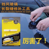 汽车前挡风玻璃修复液车窗玻璃长裂痕裂缝裂纹修复剂修补工具套装