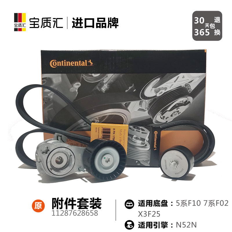 适用于宝马57系523i528i530i730i/X3F25/N52涨紧轮皮带张紧轮套装