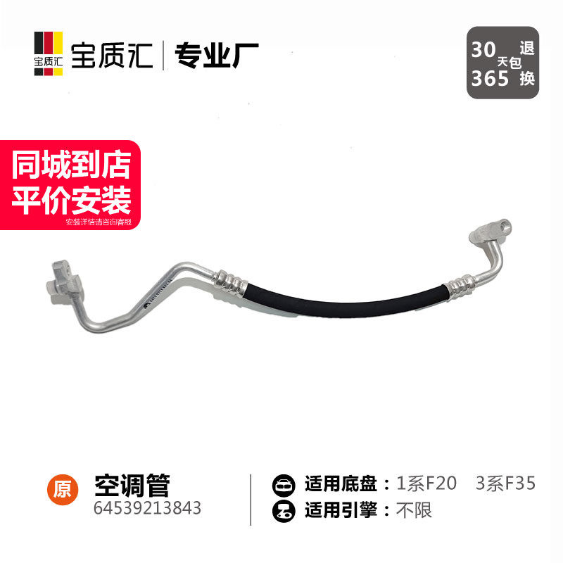适用于宝马13系116i118i320空调管/压缩机冷凝器制冷剂导管高压管