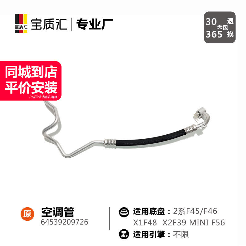 适用于宝马2系X1X2/216i218i/MINI空调管/压缩机冷凝器高压管