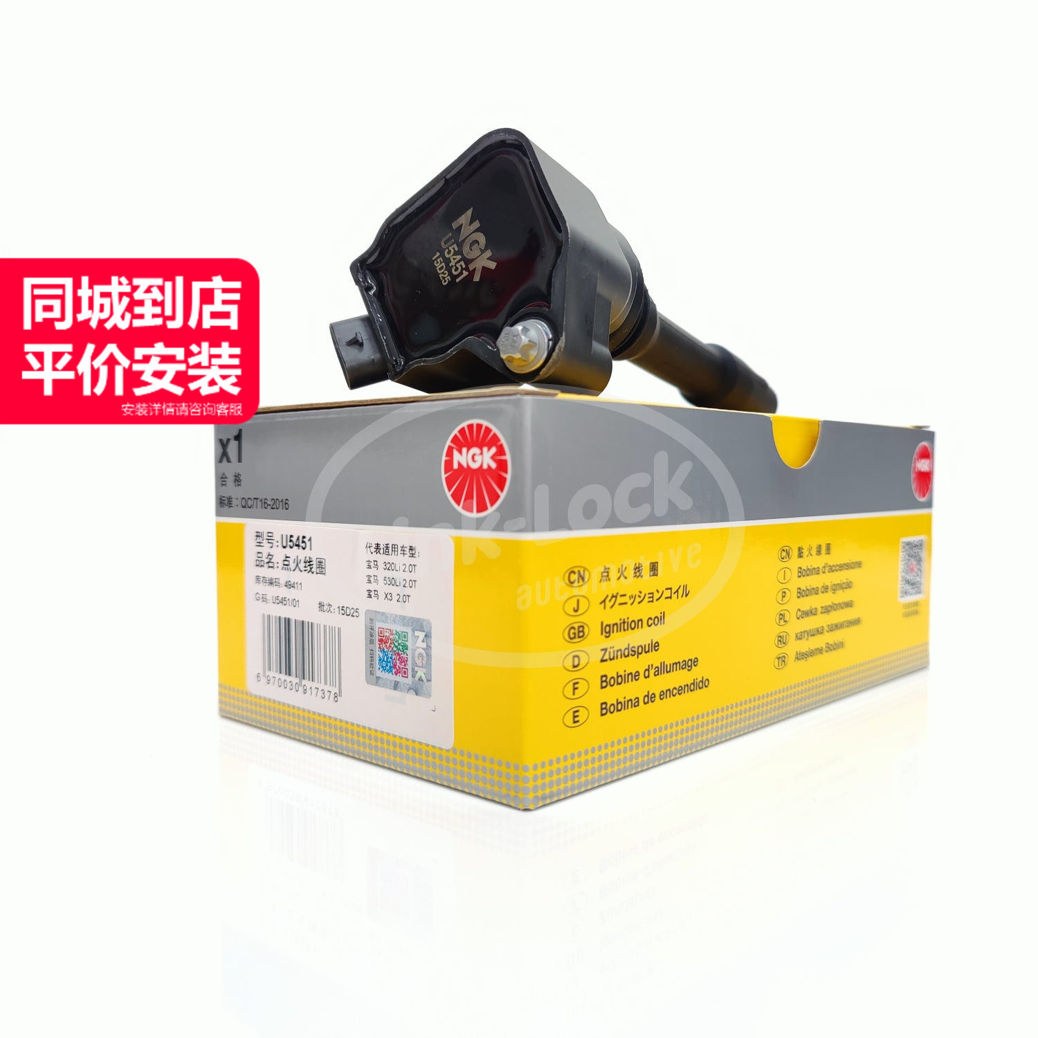 NGK点火线圈 U5451 12138643360适用于宝马B38B48B58F20F35G20G38图片