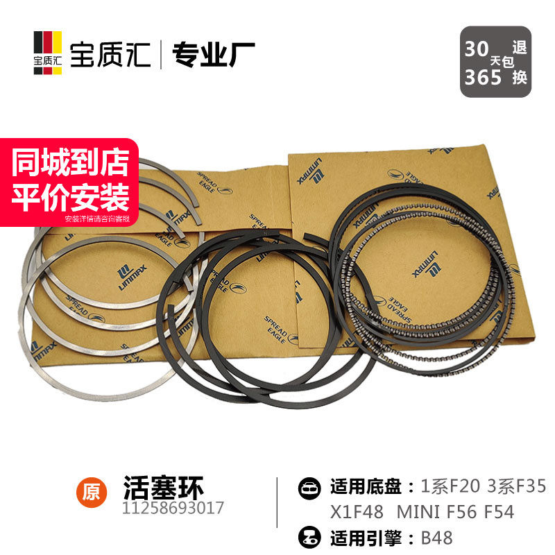 适用于宝马1357系125i330i530i730i740X1X3X4B48发动机活塞环