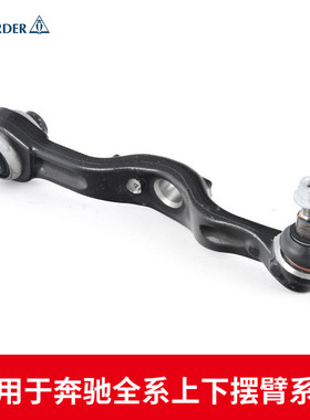 LEMFORDER猫头鹰悬挂上下直弯摆臂适用于奔驰C E ML R GLA S级GLK
