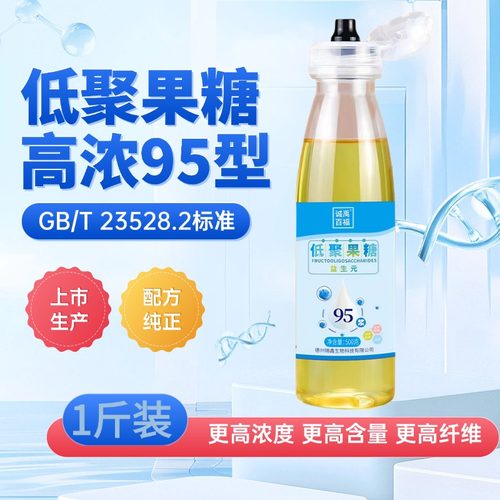诚禹百福益生元低聚果糖95浆