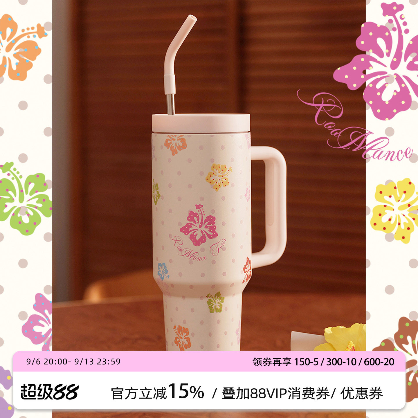 汝曼司巨无霸保温/冰吸管杯