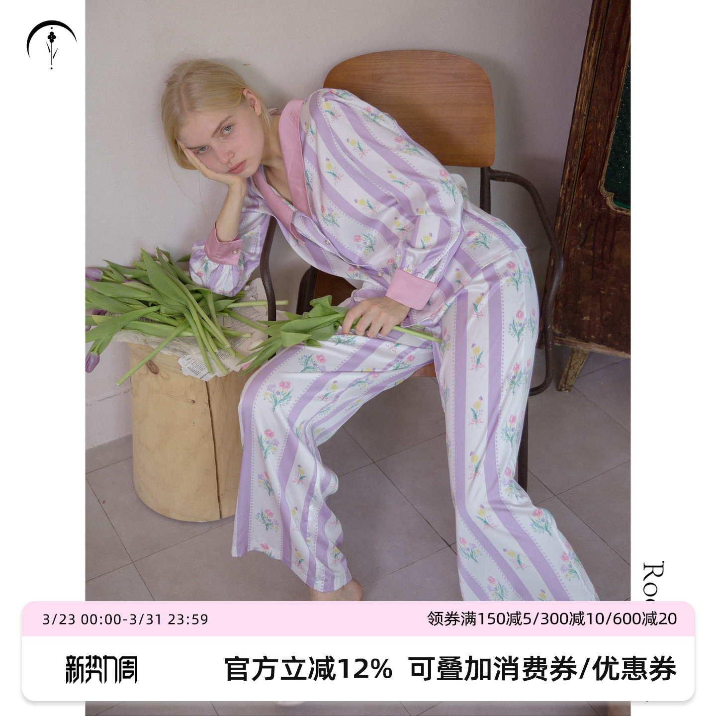 古力娜扎同款 RooMance汝曼司 条纹撞色冰丝睡衣女款春家居服套装