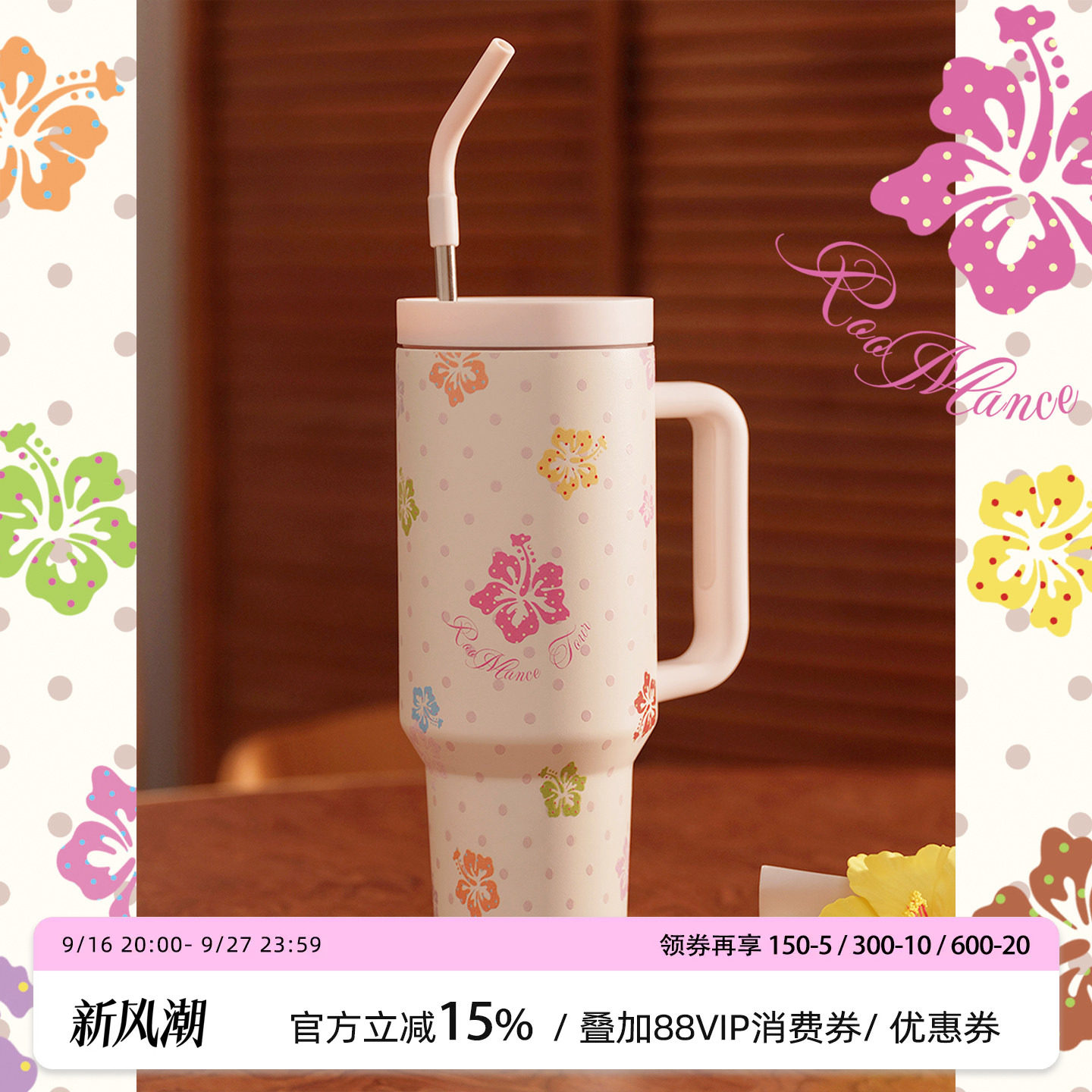 汝曼司巨无霸保温/冰吸管杯