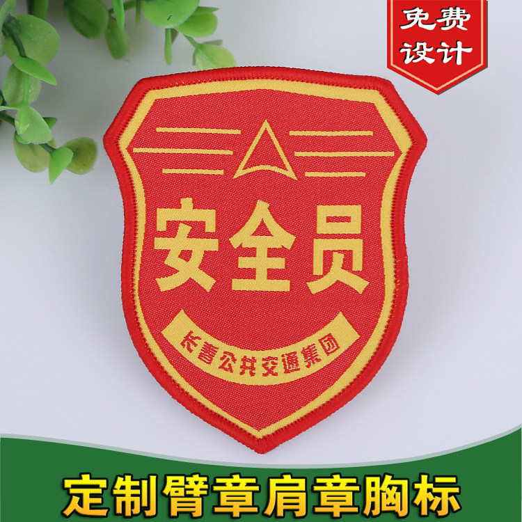 公交臂章胸标臂章定做图片