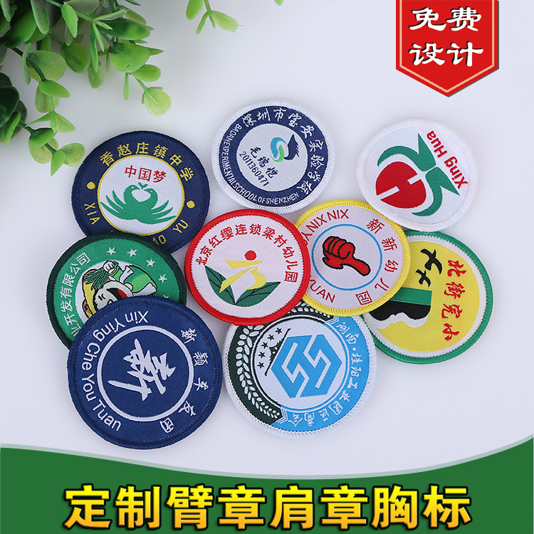 定做臂章胸标臂章定做