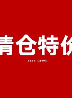 福利款～特价不退换，介意慎拍！连衣裙 上衣 包邮！！给喜欢的人