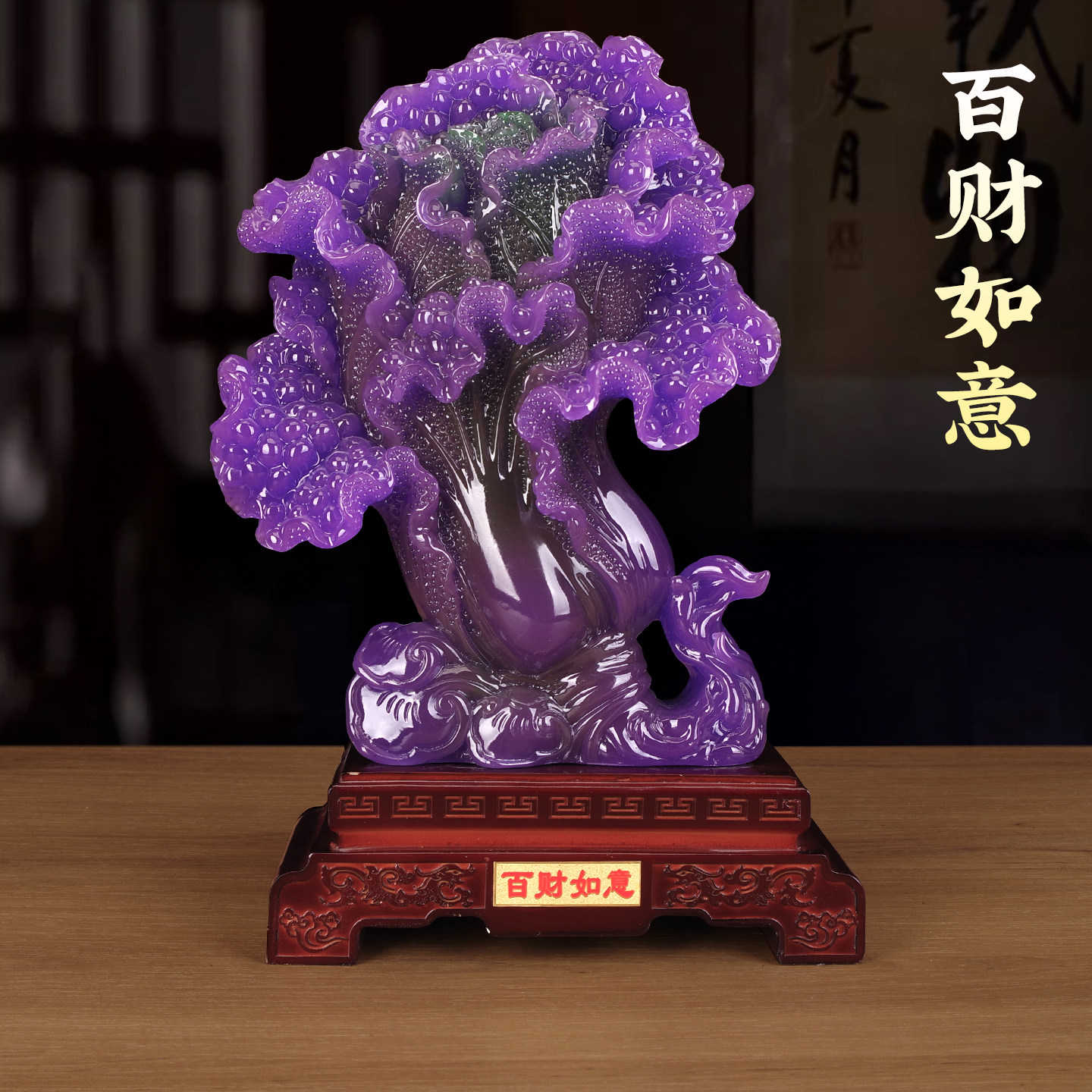 玉石百财如意玉白菜摆件招财高级感客厅旺宅办公室桌面高档装饰品