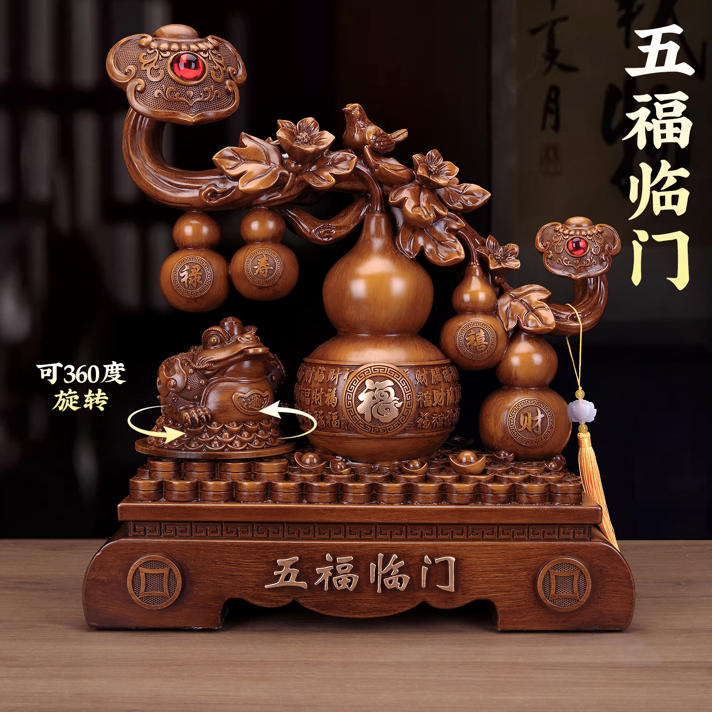 五福临门葫芦招财镇宅摆件客厅