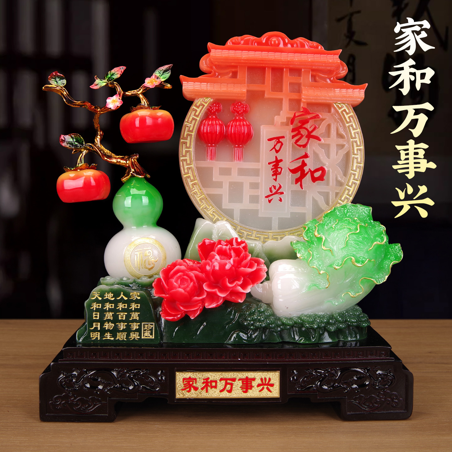 新款家和万事兴摆件招财白菜葫芦柿子轻奢高级客厅旺宅乔迁装饰品