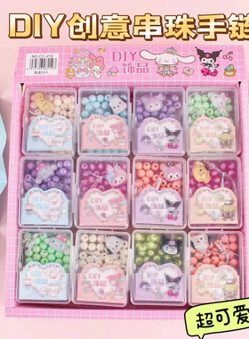 网红三丽鸥手链串珠DIY手工珠子