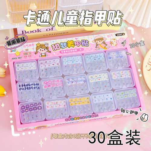 指甲贴儿童女孩美甲贴玩具