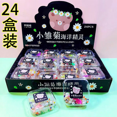 小雏菊海洋精灵泡水膨胀泡大珠