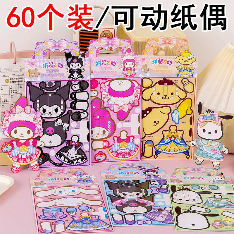 幼儿园拼装纸偶人可动3D立体纸片人儿童DIY手工玩具书安静书礼品