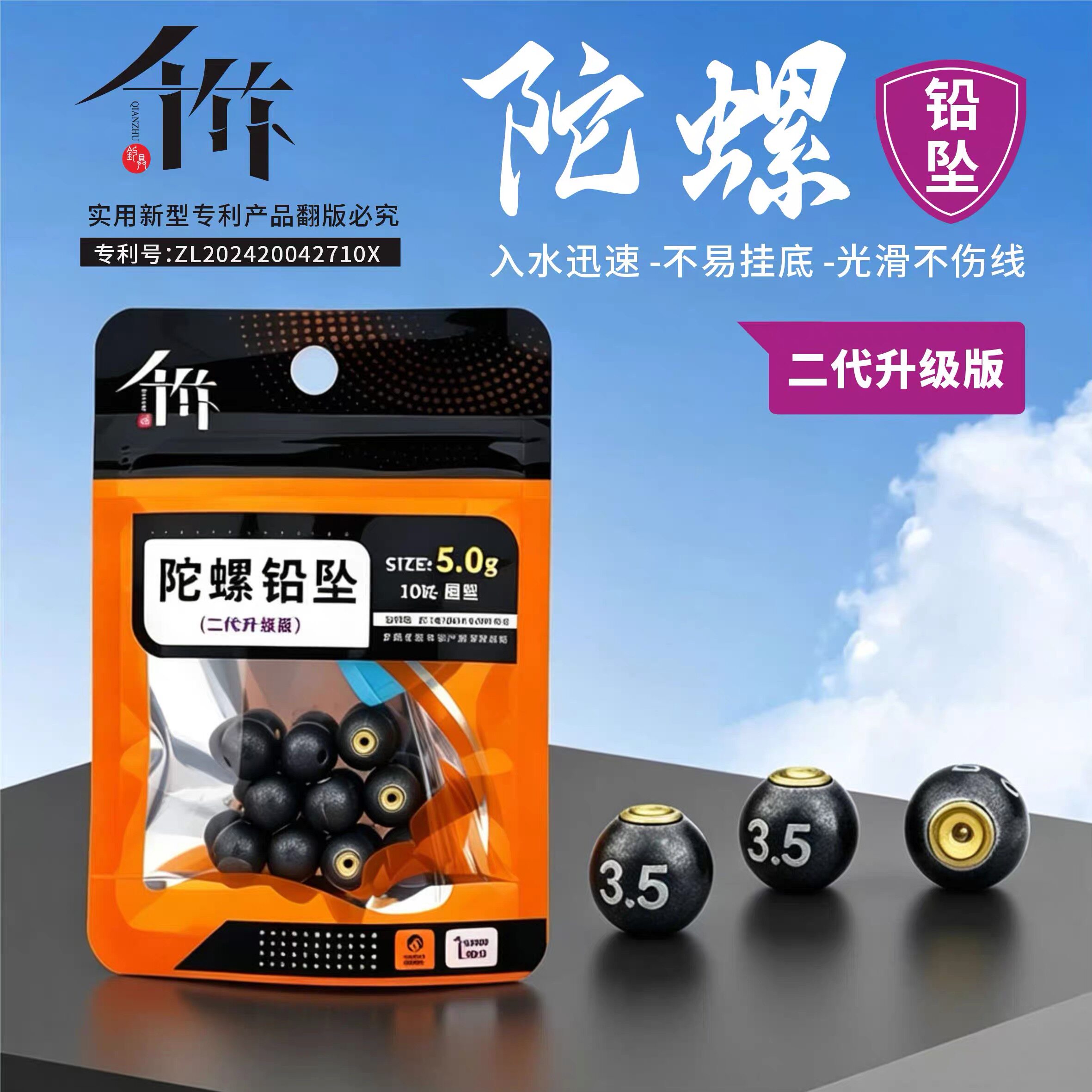 千竹筏钓陀螺铅坠二代升级筏钓隐形通心铅坠缓降伐钓阀钓海钓铅坠