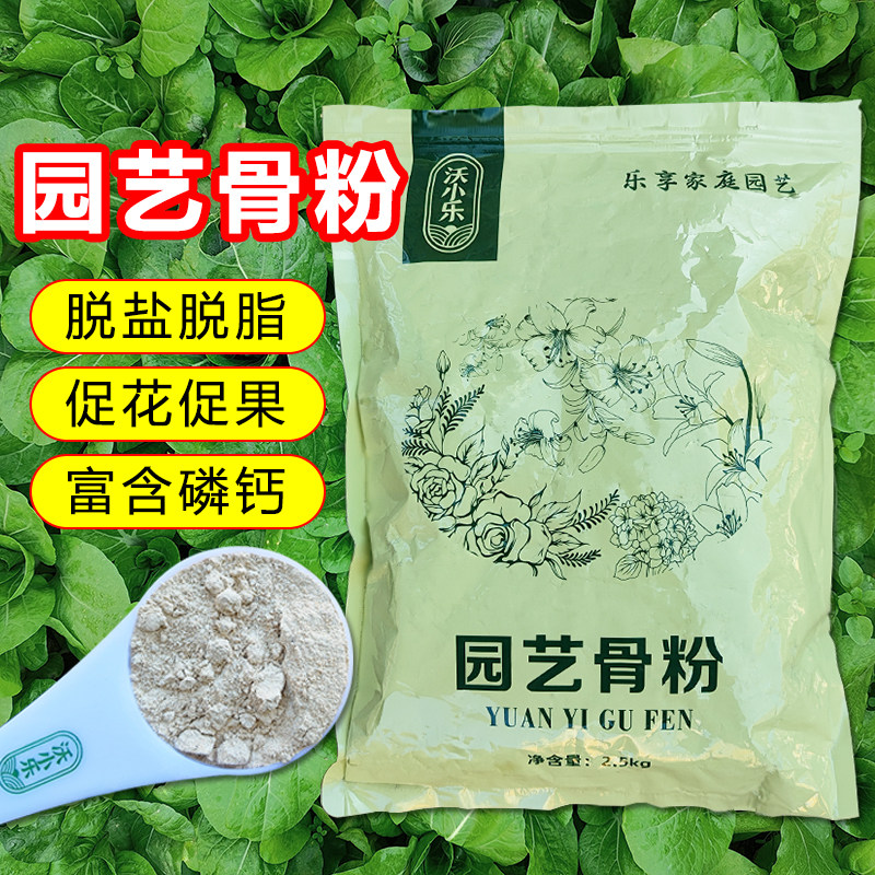 骨粉园艺花肥种菜养花蔬菜钙磷肥