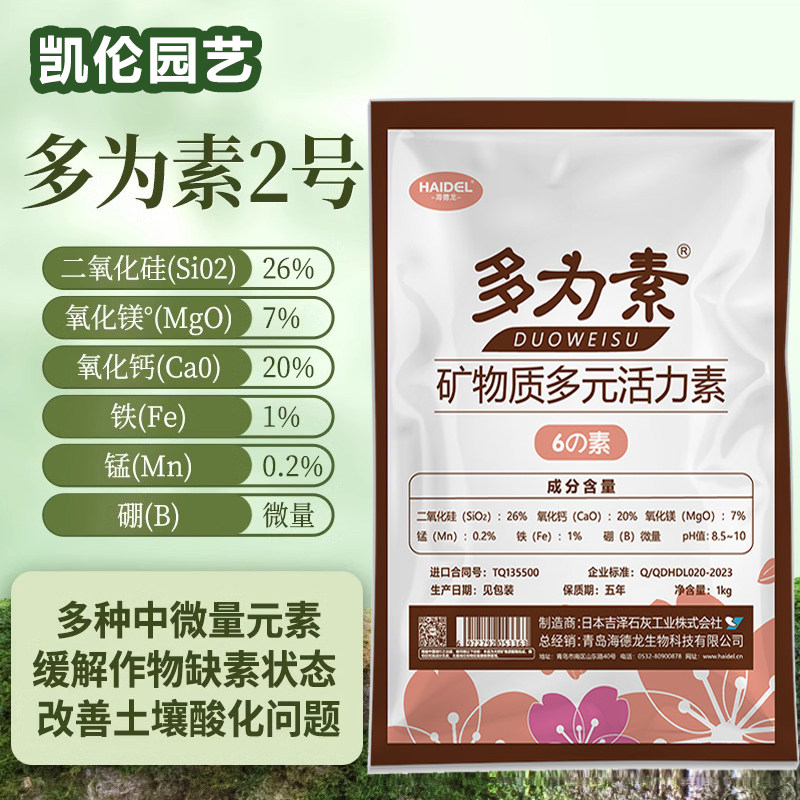 多为素2号中微量元素肥料有机肥