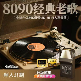 WAV真无损格式正品九头鸟车载u盘2026抖音流行新歌经典老歌热门DJ