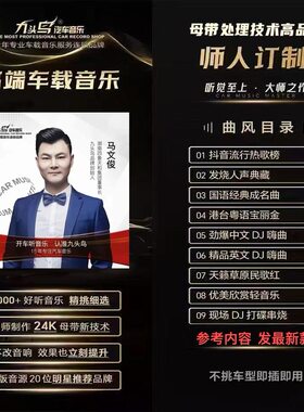 限量正品九头鸟汽车U盘WAV无损音质热门抖音流行新歌怀旧经典音乐