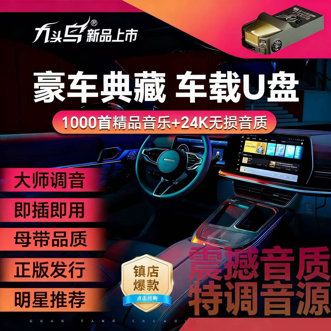 正品九头鸟限量版VIP会员款车载U盘国语粤语网红抖音经典热门新歌图片